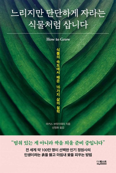 How to Grow — Korean edition cover